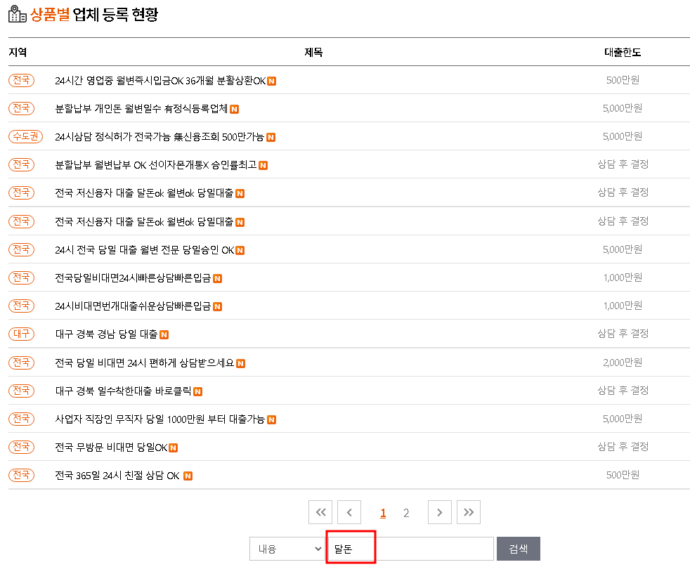 달돈 후기 가능한 곳은 어디일까?