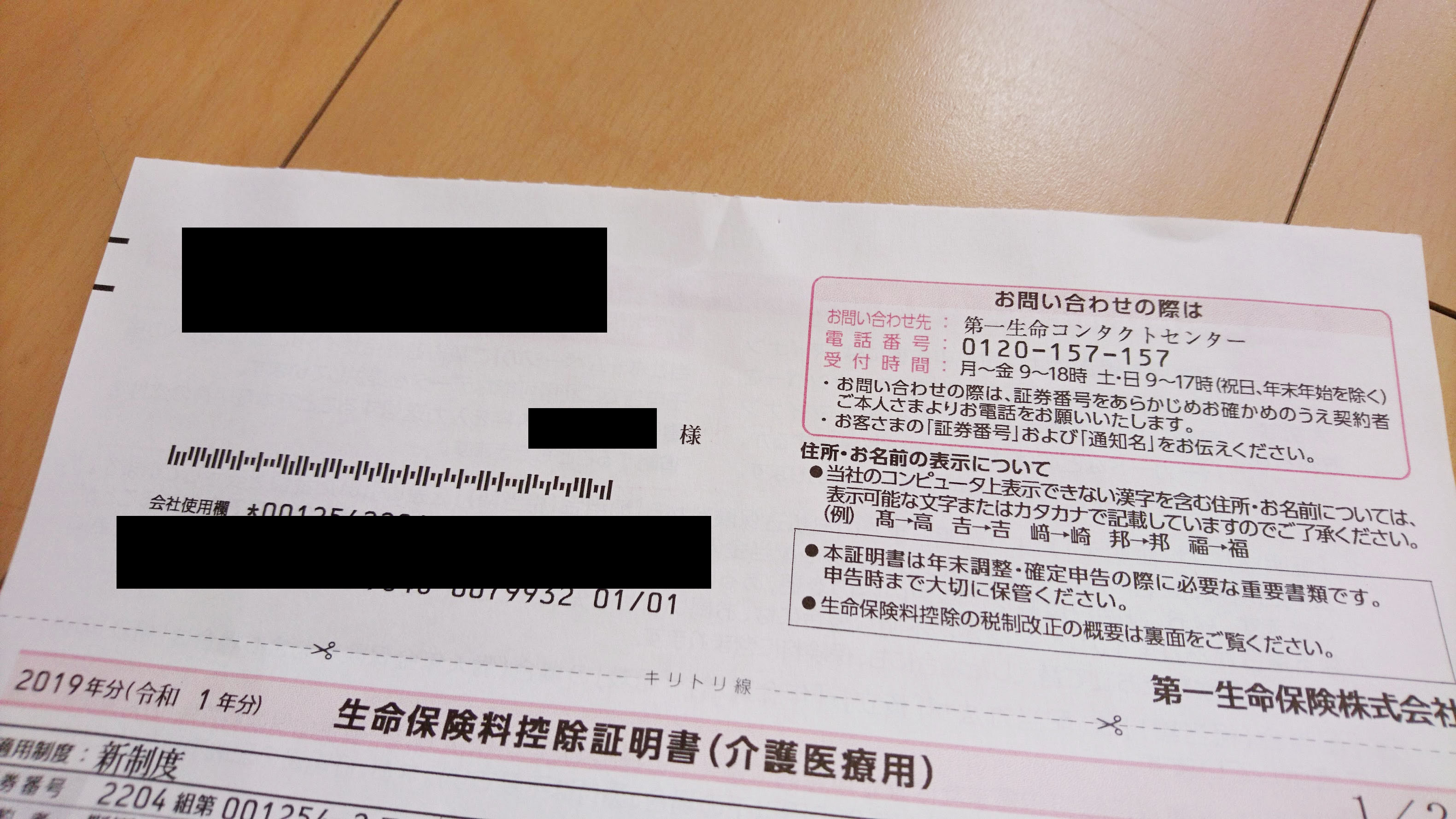 年内に生命保険を解約したら。確定申告・年末調整の前に、控除証明書を再発行しよう。