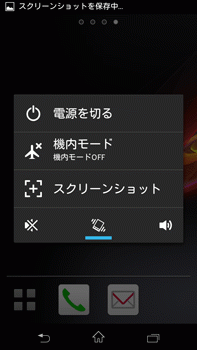 スマホのスクリーンショットでキャプチャした画像