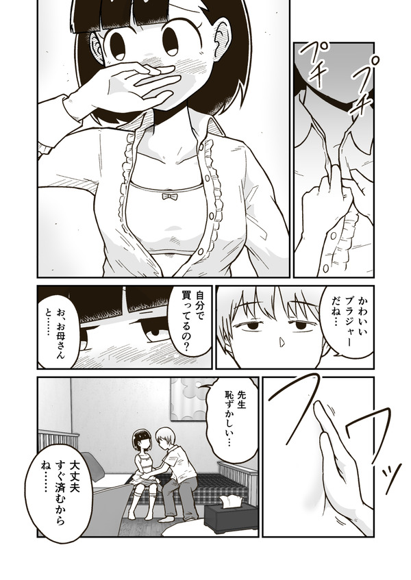 ひみつのこ〇も部屋 3枚目