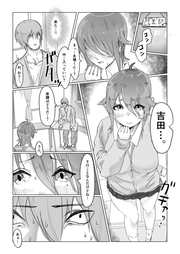 チア部の彼女がえっちな霊に憑かれたみたいです… 2枚目