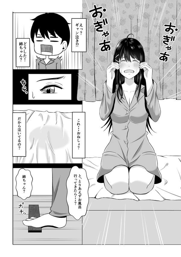 朝起きたらお姉ちゃんがおぎゃってた話 3枚目
