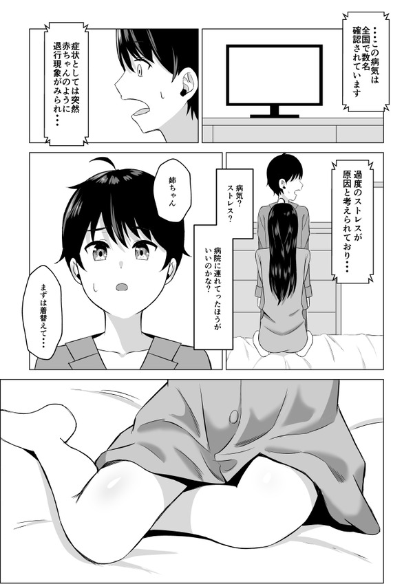 朝起きたらお姉ちゃんがおぎゃってた話 4枚目