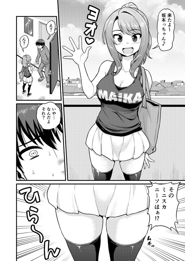 tadano geemu tomodachi nohazuga minisukaniiso no yuuwaku ni make teshimai…