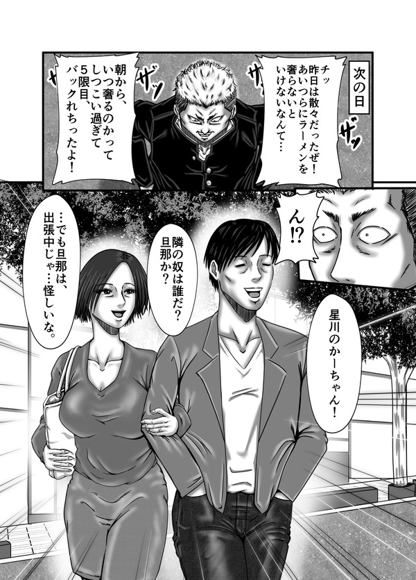 musuko no doukyuusei ni furin genba wo mokugeki sareta hitozuma no unmei yaikani…