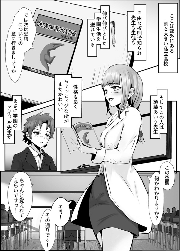 ペニスが言えない保健の先生 3枚目