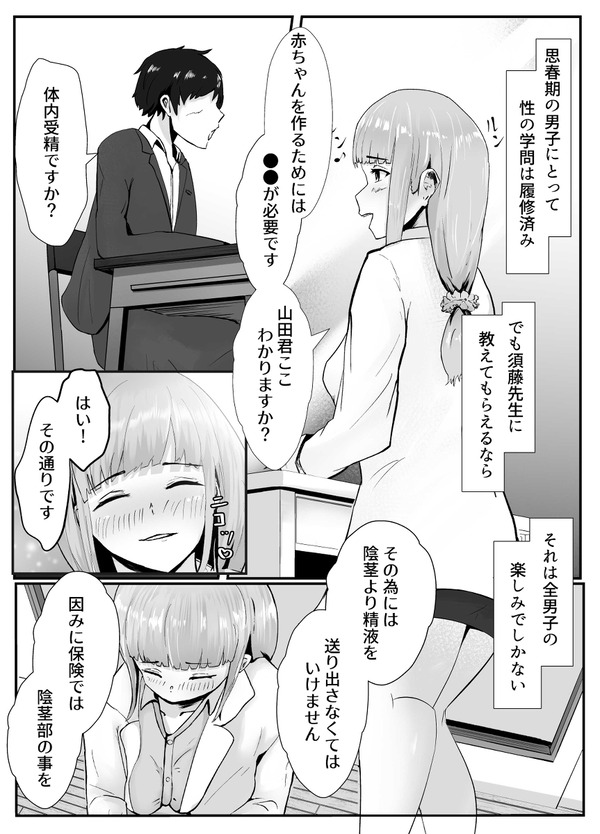 ペニスが言えない保健の先生 4枚目