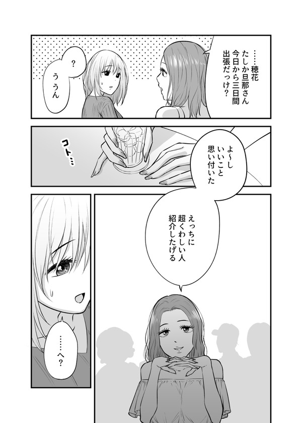 出張ホストに寝取られた妻 ～夫一筋で気弱な巨乳主婦の人生初めての超本気アクメ～