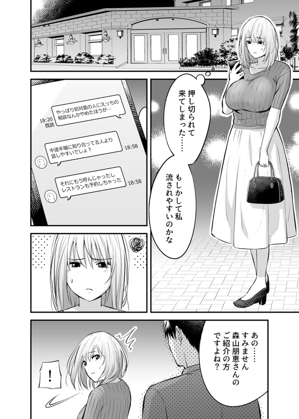 出張ホストに寝取られた妻 4枚目