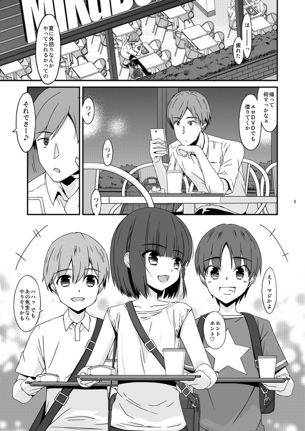 ミセタガリのオンナノコ 1枚目