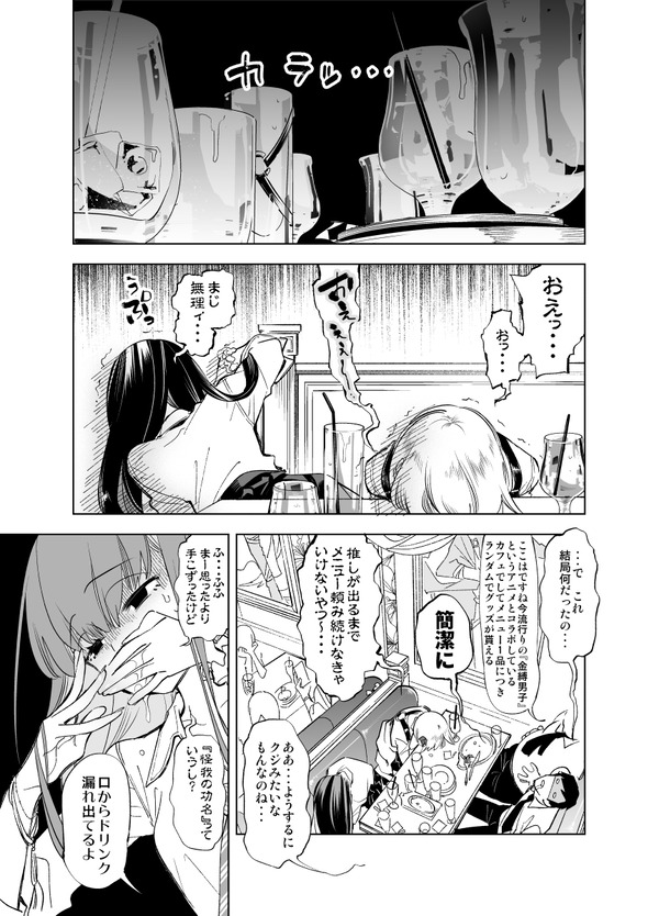 wotagyaru ni gyaku nanpa saretesono nichi nouchini kuwa rechatta riiman futarigumi w