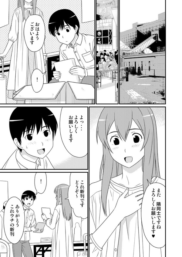 初めての彼女は男の娘。 1枚目