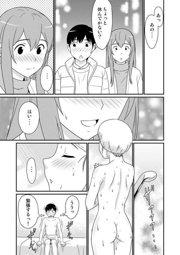 初めての彼女は男の娘。 4枚目
