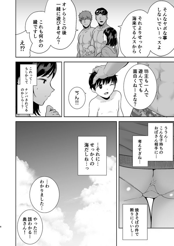 umi nanpa sareta hitozuma ga yuuwaku ni make te wakai otoko futari to ryokan no isshitsu de tawamure ruw
