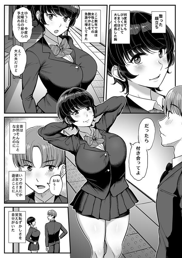 ボーイッシュ彼女は先輩の色に染まる 4枚目