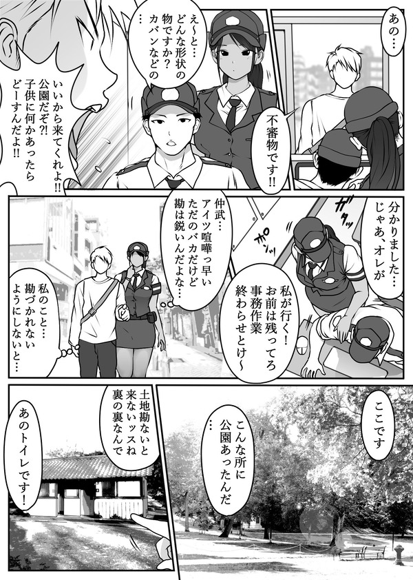 koushuu toire ni yobidasa reta onna keikan ga otokotachi ni fukushuu reipu sareruw