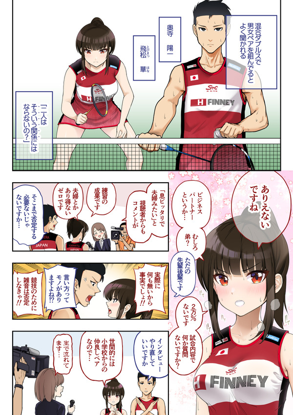 「金」獲ったのでセックス解禁します 2枚目