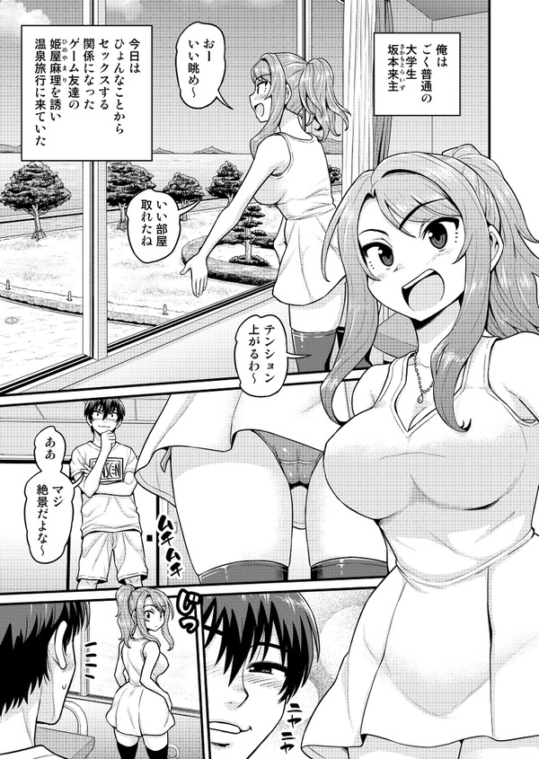 ゲーム友達の女の子と温泉旅行でヤる話 1枚目