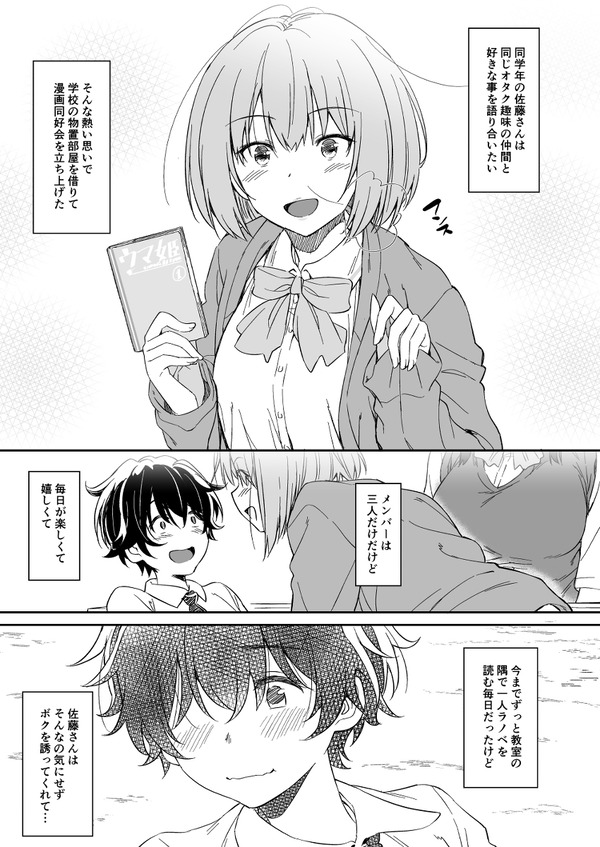 負けヒロインの生存戦略 3枚目