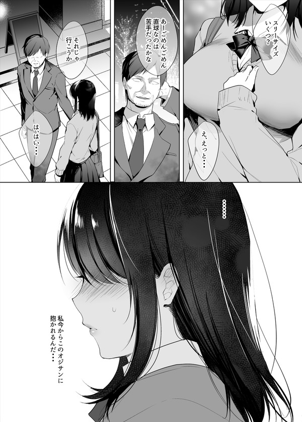 巨乳援交娘 4枚目