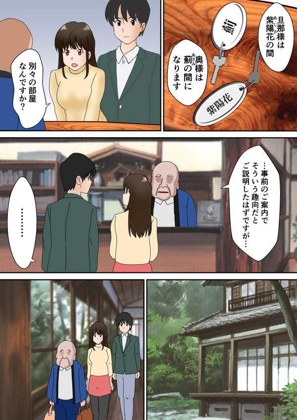 夫婦交換の宿 4枚目