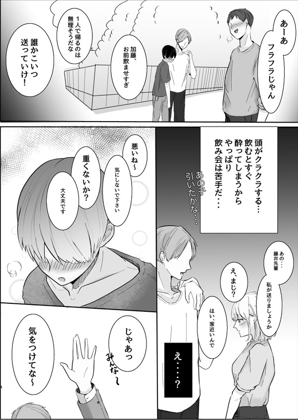 saakuru no nomikai de yoi tsubureta otoko ga seiso kei joshi ni kaihou sare tadori tsui ta saki ha…