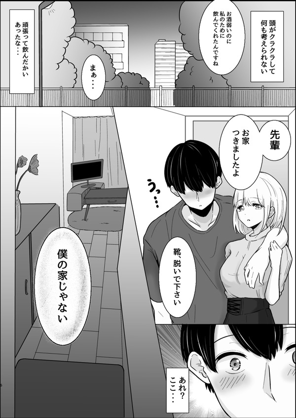 saakuru no nomikai de yoi tsubureta otoko ga seiso kei joshi ni kaihou sare tadori tsui ta saki ha…