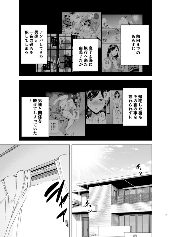 夏妻2 1枚目