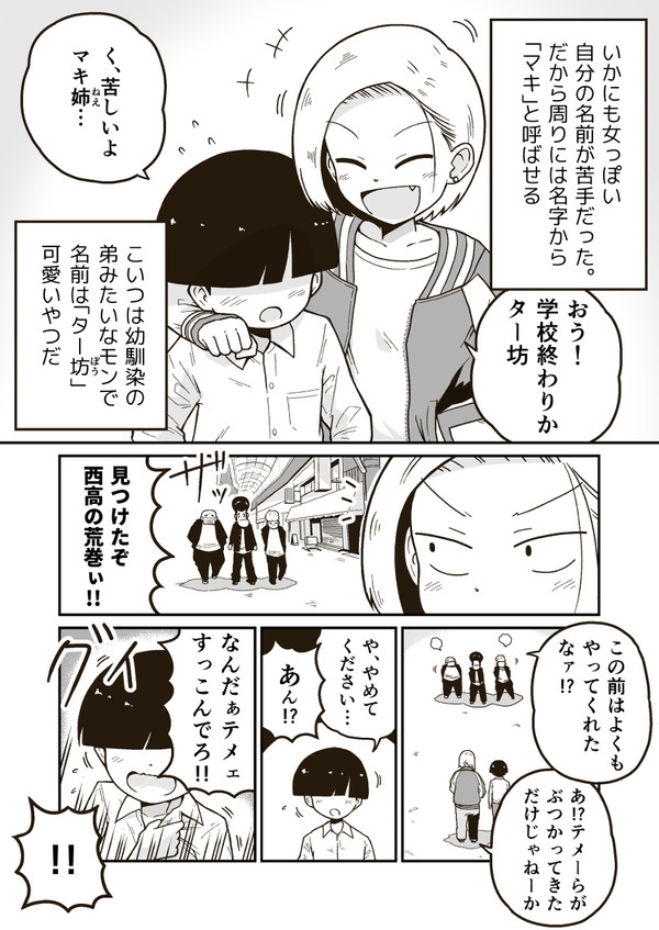 マキねえと僕 2枚目