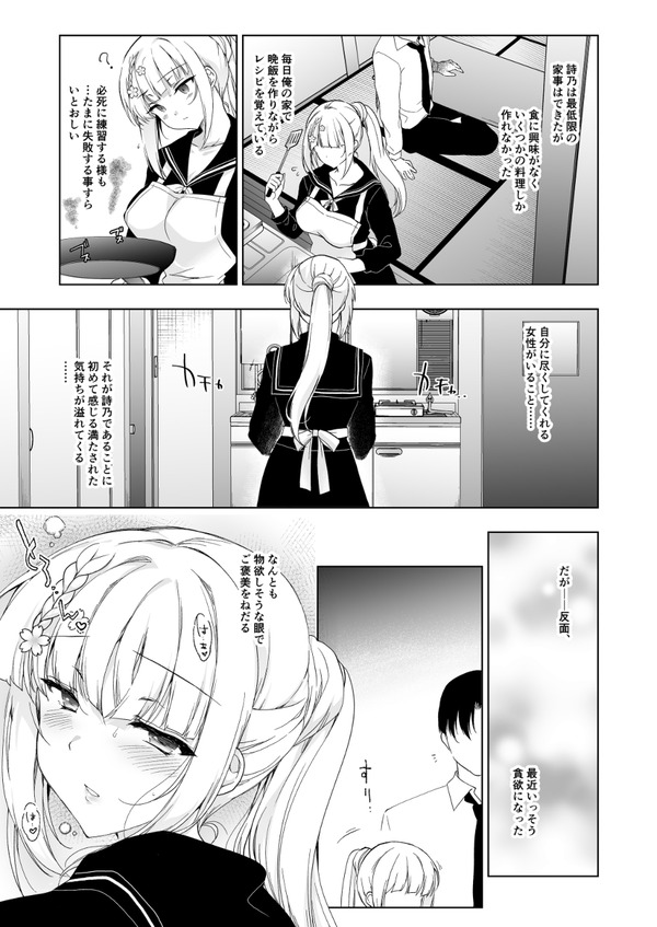 少女回春9 4枚目