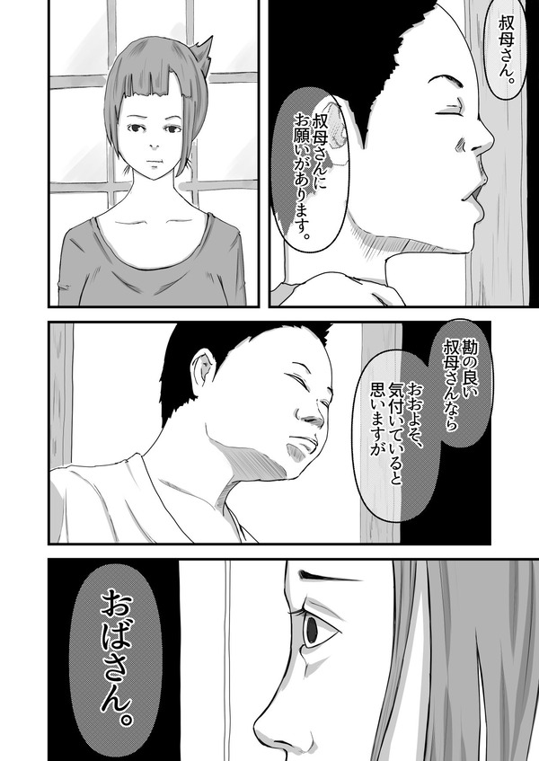 僕のおばさん 1枚目