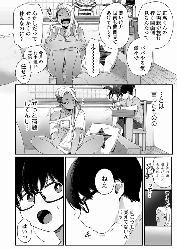 かわいいのはずるい 3枚目