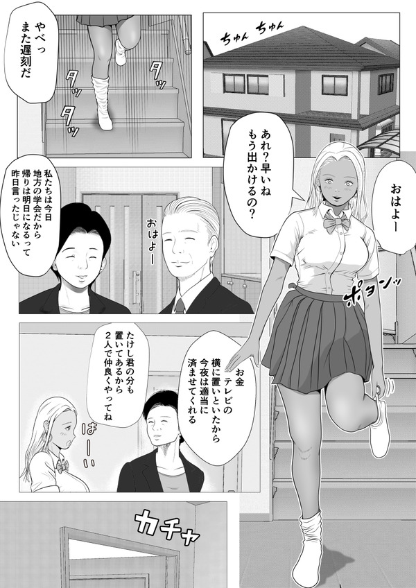 生意気なギャル妹を催●術で好き放題NTR 1枚目