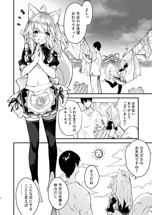 kemo mimi meido ni rabuhoteru ni tsure teikarete ippatsu ya tchaugo shujinsama !
