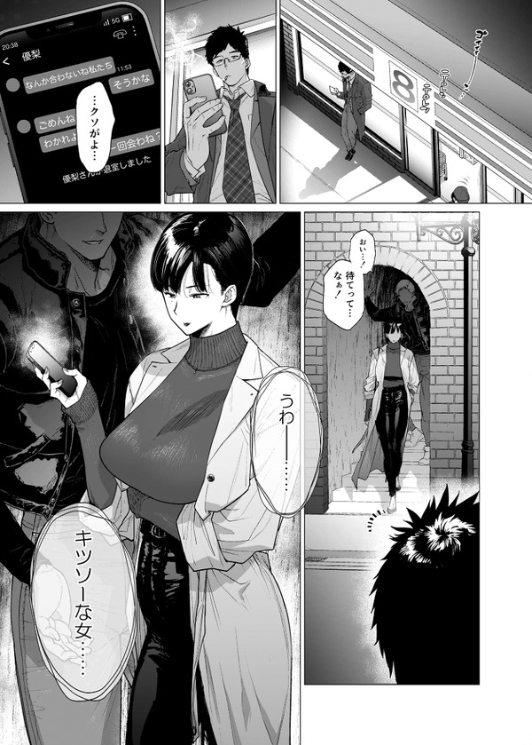 これって相性ですか？ 1枚目