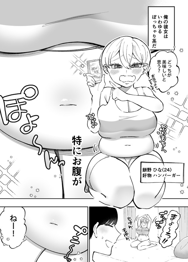 ぽっちゃりギャル彼女との日常性活 1枚目