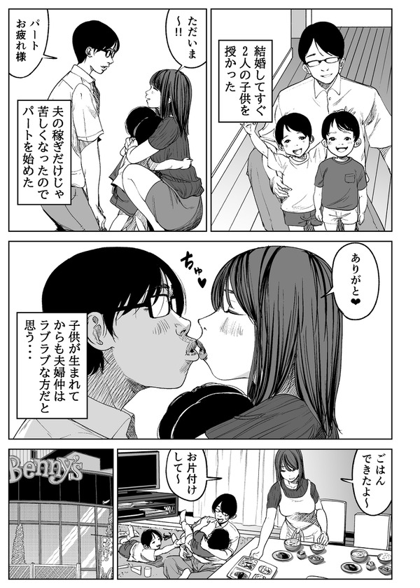 danna to kodomo gainagara baito sakino tenchou to nete shimau yokkyuufuman na hitozuma
