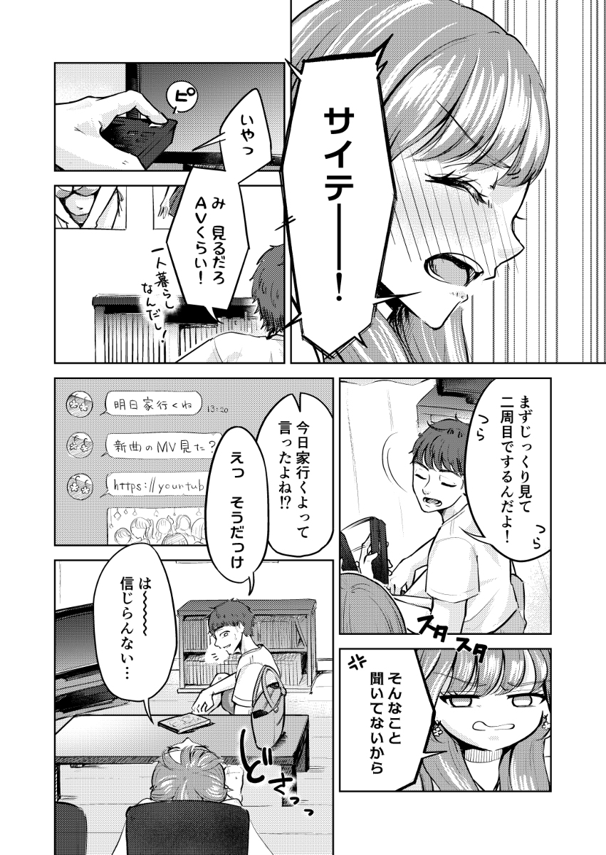 彼女は絶対イッてない！ 2枚目