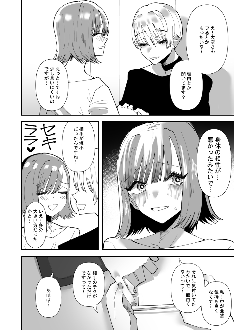 百合セックスにハマった私、百合マッチングアプリでヤリまくる 1枚目