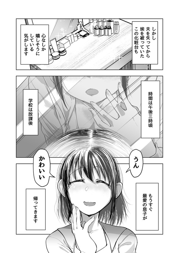 みつみさんがかわいい 3枚目