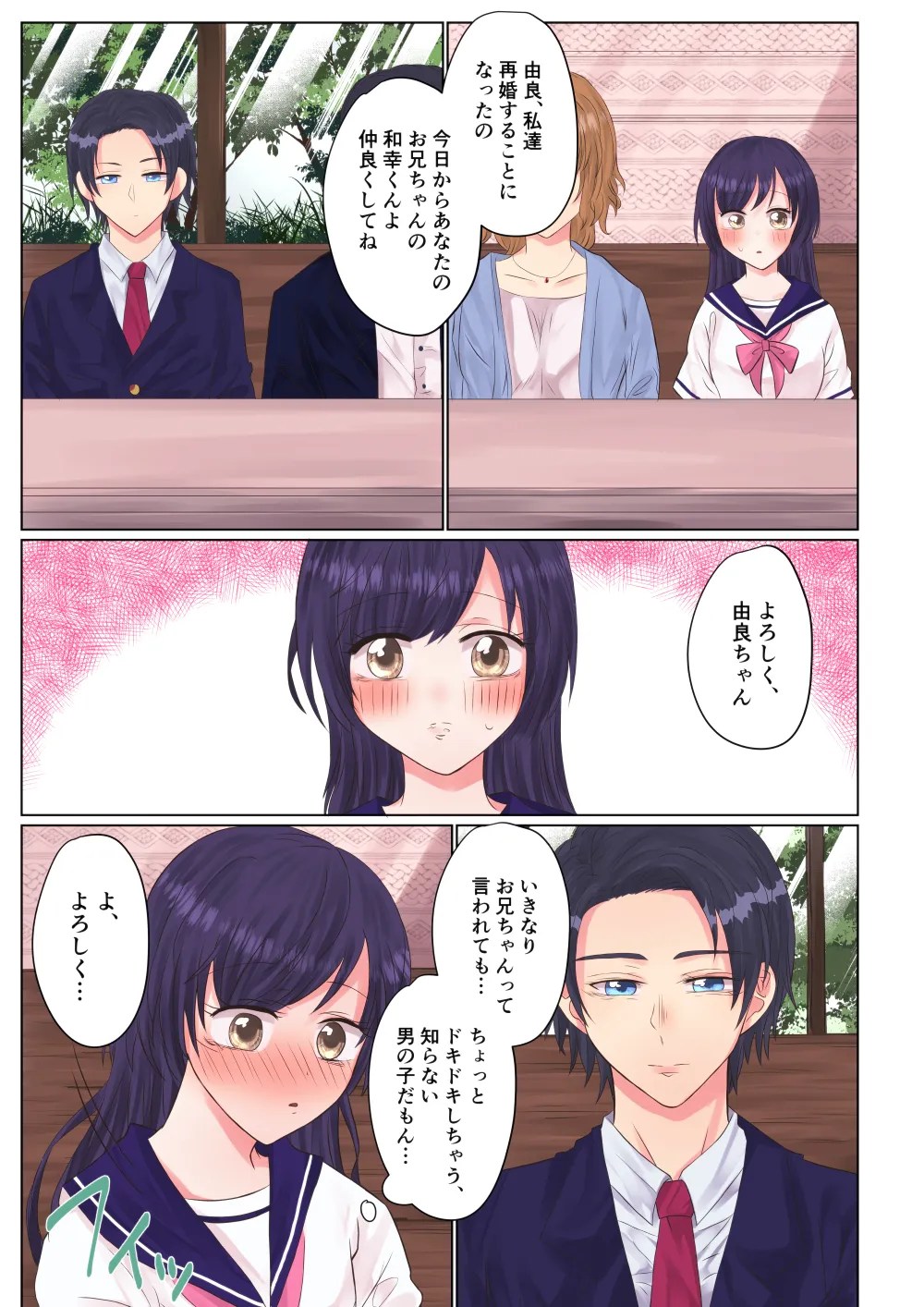 ryoushin no saikon de totsuzen ani gadekita imouto !sonna ani ni onanii wo mira rete…