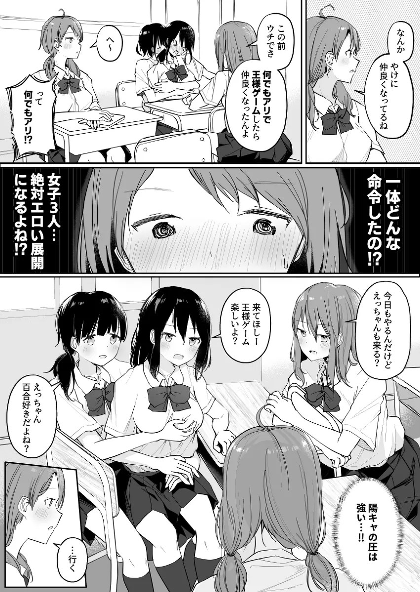 百合好き女子が何でもありの王様ゲームやった結果… 3枚目