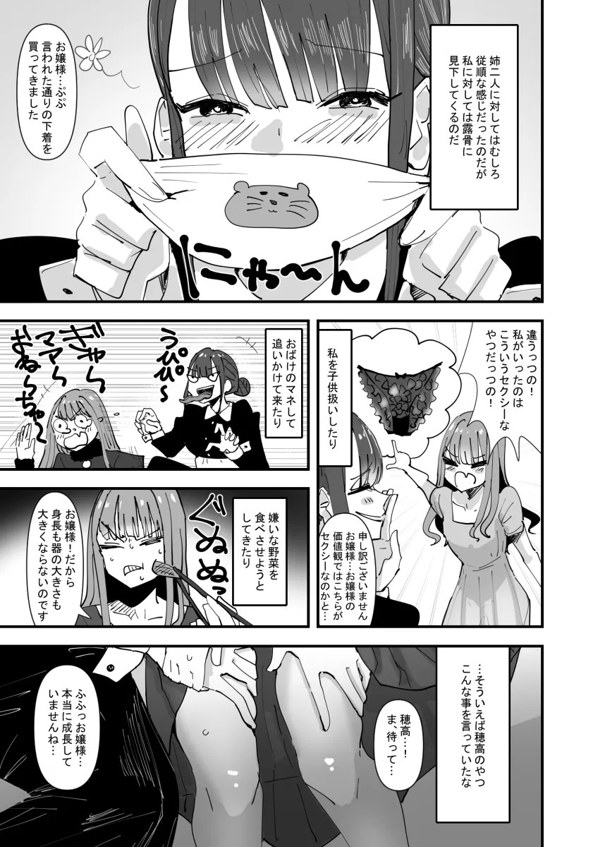 いじわるなドSメイドをわからせたいお嬢様の話 4枚目