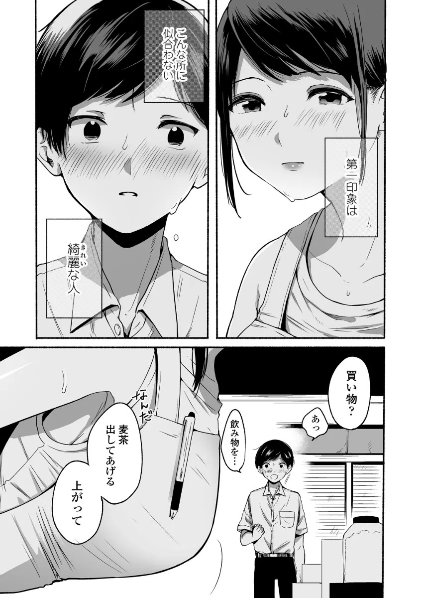 僕と夏の秘密 4枚目