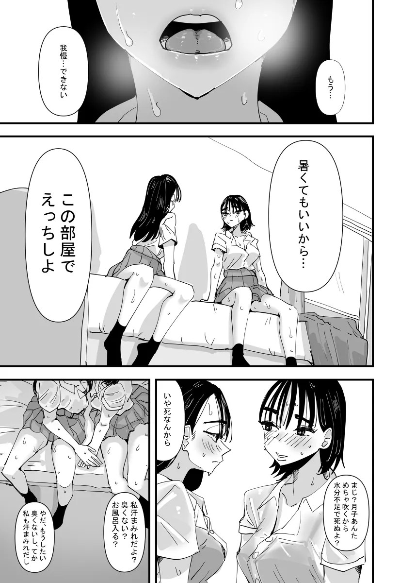 eakon ga koware ta manatsu no heya de ase daku rezubian'etchi !