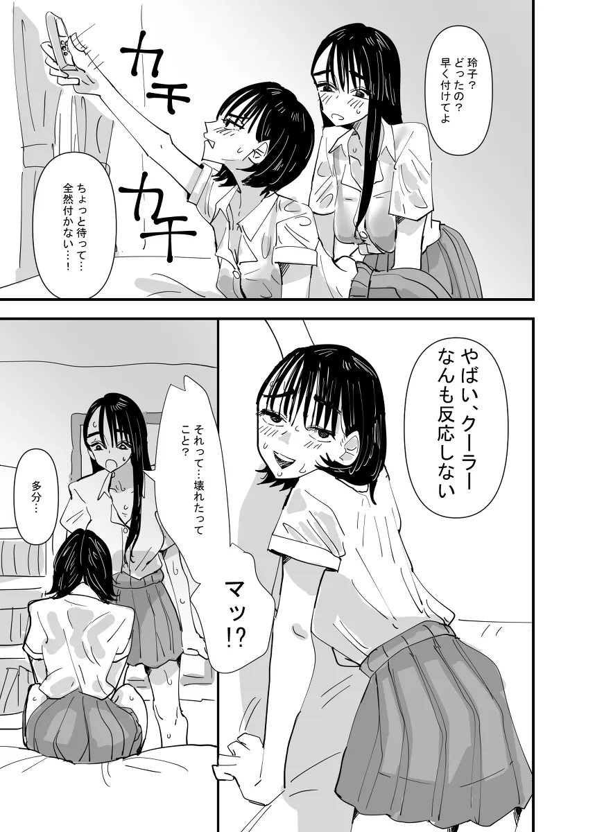 eakon ga koware ta manatsu no heya de ase daku rezubian'etchi !