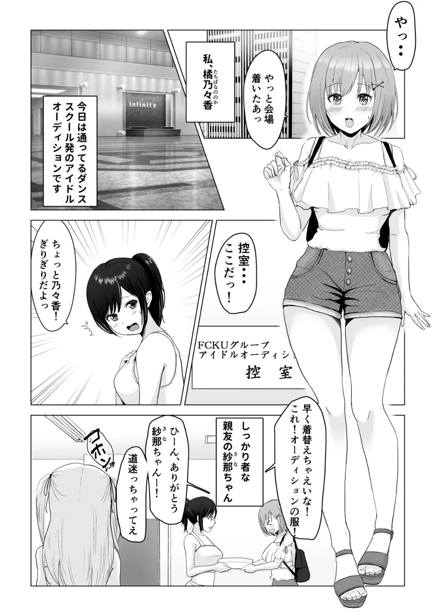 アイドルオーディションでセクハラ面接！選ばれるのはいったい誰？ | 無料エロ漫画ぱらりずむ