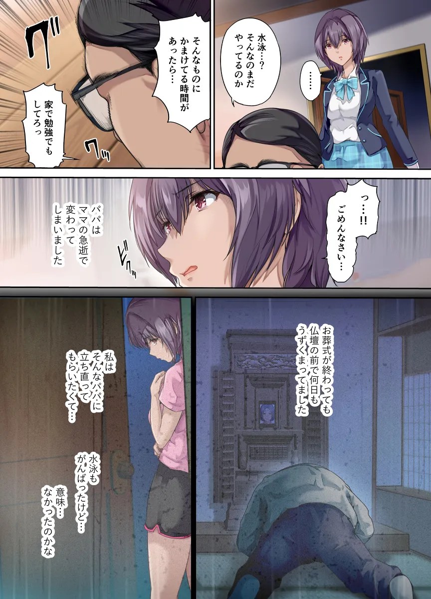 ore nomonoda… tsuma wo naku shita chichioya ga bousou shite musume manko ni chinpo woneji komu w