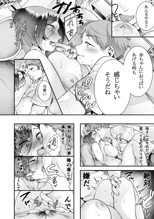 ( kaasan hasa, ore to sekkusu dekiruwake？ ) kaasan … suki da!