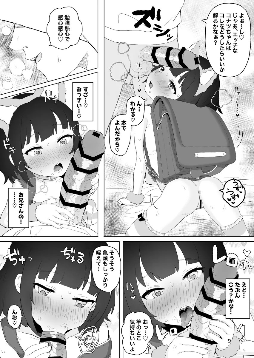 minimamu shojo manko to anaru ni dekachinpo woneji kon deikuw